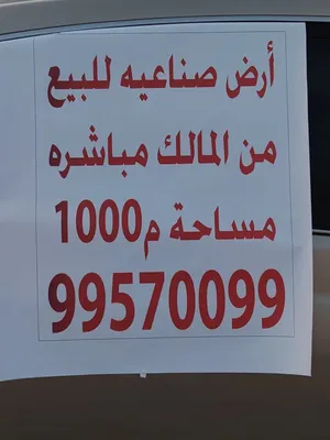 للبيع ارض صناعية العوهي من المالك مباشره