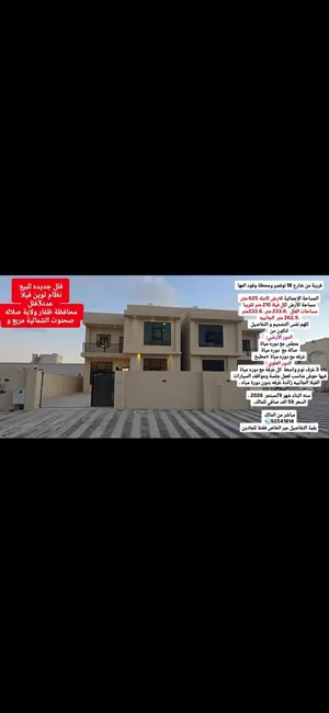 فلل جديده للبيع نظام توين فيلا بحوش منفصل عبارة عن دورين محافظة ظفار.صلاله  صحنوت الشمالية مربع و