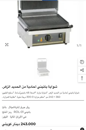 صانعة ساندوتشات وجريل في نفس الوقت
