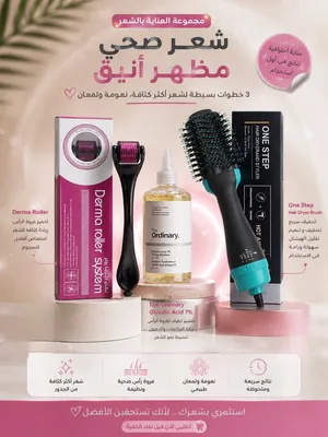 روتين كامل للعناية بالشعر بـ 3 خطوات فقط! بدك تهتمي بشعرك وتخليه يبين أنعم، أكثف وأرتب؟ جمعن