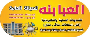 كهربجي وموسرجي