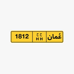مطلوب رقم HH-1218