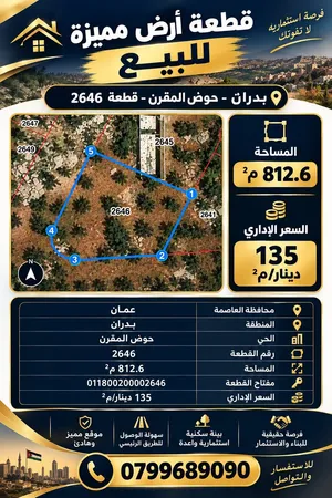 قطعه ارض مميزه في شفابدران