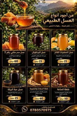 وجهتك المضمونة للعسل العلاجي الفاخر