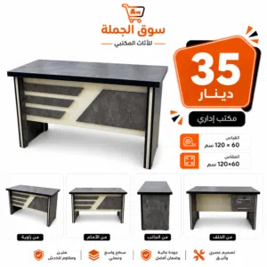 مكتب عملي بتصميم أنيق وجودة ممتازة سطح واسع ومريح للعمل درجين مع قفل لحفظ الأغراض خامات متينه