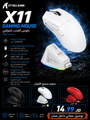 ماوس Attack Shark X11 باقل سعر بالمملكة...السعر شامل التوصيل داخل عمان