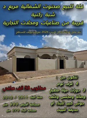 270 m2 4 Bedrooms Townhouse for Sale in Dhofar Other