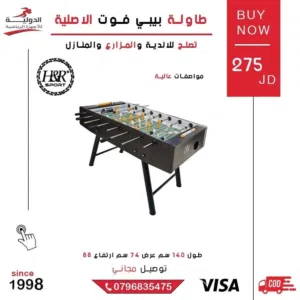 طاولات بيبي فوت الاصلية ومش تجاري من الدولية_للأجهزة_الرياضية بجودة عالية + كفالة وتوصيل مجاني