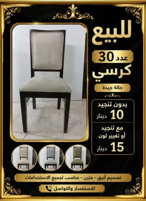 30 كرسي للبيع  كراسي سفرة وقاعات ومناسبات  كراسي خشب  قابل للتفاوض