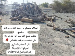 البيع حطب
