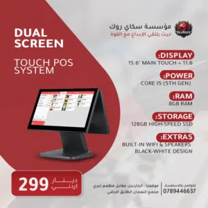 DOUBLE SCREEN POINT OF SALE