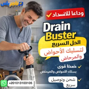 ودّع انسداد الأحواض والمراحيض نهائيًا Drain Buster قوة ضغط فورية – شامل الشحن