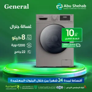 للبيع أقساااط غسالة جنرال 8ك 1400دورة  انفيرتر  أقساااط بدون دفعه اولى
