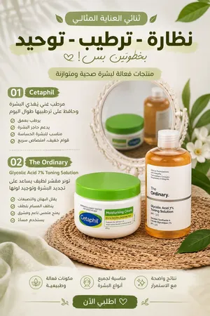 تونر ومرطب