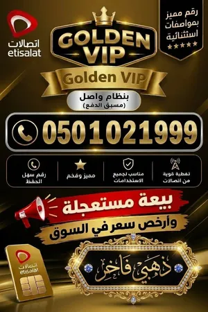 Etisalat VIP mobile numbers in Al Ain