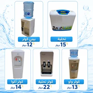 جهزة تبريد وتحلية مياه مستعملة Used Water Coolers and Purif