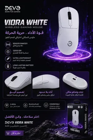 ماوس GAMING DEVO - اللون الأبيض جديد بكرتونه