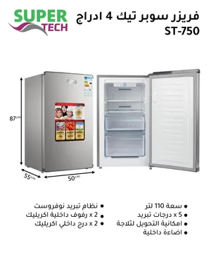 عرض ناااار على فريزر سوبر تيك 4 ادراج نوفرست 110 لتر