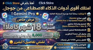 اشتراك جيمناي برو لمدة 18 شهر الكميه محدوده