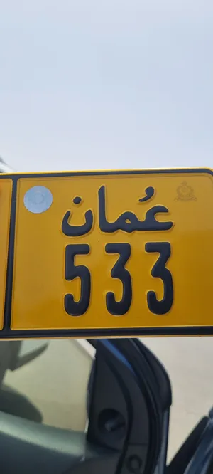رقم دراجة مميز 533 ل ك