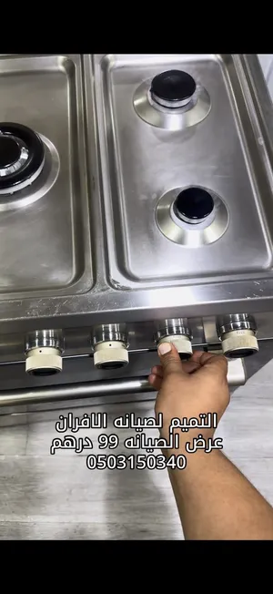 صيانه افران وغسالات وثلاجات وجلايات