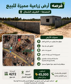 ارض زراعيه المصنعه