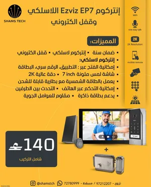 إنتركوم Ezviz EP7 اللاسلكي الذكي + قفل إلكتروني (يعمل بالطاقة الشمسية) - شامل التركيب والضمان