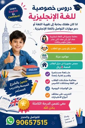 معلمة لغة انجليزية خبرة كبيرة فى متابعة صف اول الى تاسع وتأسيس من عمر أربع سنوات