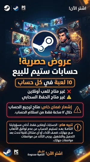 حسابات ستيم 15 لعبة بـ 5 دينار  Premium Steam Accounts - 15 Games for 5 Dinars