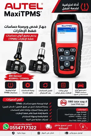 جهاز فحص حساسات ضغط الاطارات