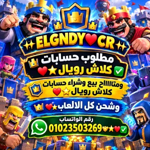 مطلوب حسابات كلاش رويال بيع وشراء متاح