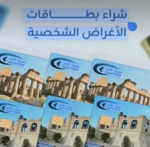 شراء بطاقات الاغراض الشخصيه لسنة 2026