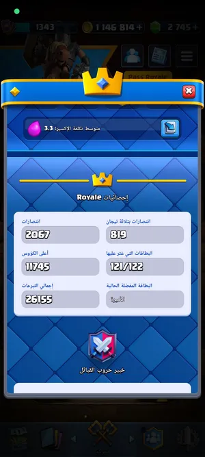 كلاش رويال-بادج المركز ال 42 على العالم