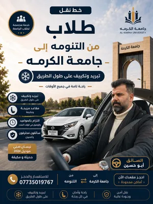 نقل طلاب من التنومه إلى جامعه الگرمه