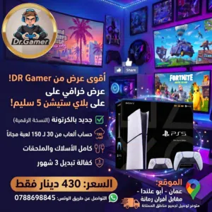 بلاستيشن 5 سلم جديد Ps5 Slim New بافضل الاسعار