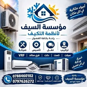 تكييف وتبريد
