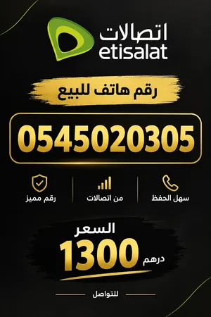 للبيع رقم اتصالات