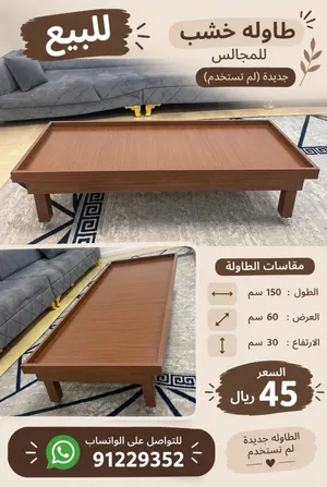 طاولة للبيع