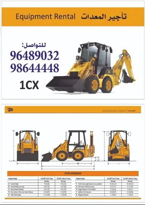 للايجار معدة 1cx للمزارع والاماكن الضيقة