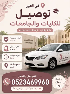 توصيل جامعات وكليات فالعين