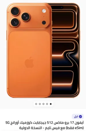 iPhone 17 Pro Max 512GB  New
