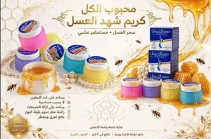 مستحضرات شهد العسل  رفاعي  مو مجرد منتجات هي تفاصيل صغيرة تضيف فرق كبير بروتين العناية والجمال الخاص
