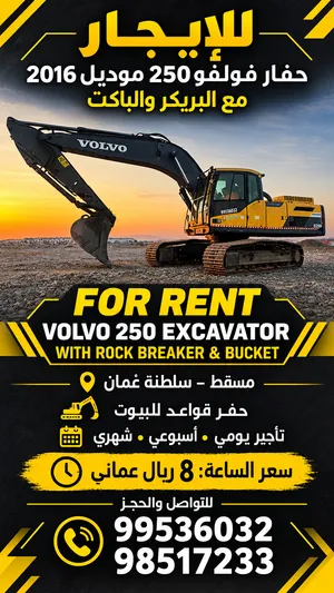 للايجار حفار فولفو بريكر + بكت