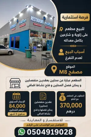 مطعم للبيع في الصناعيه م 8