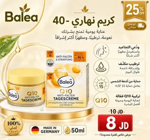 منتجات Balea الالمانية