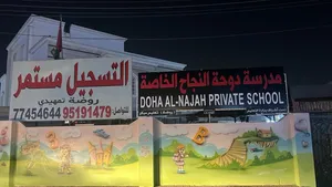 مدرسه خاصه لللبيع