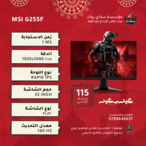 MONITOR MSI G255F شاشات