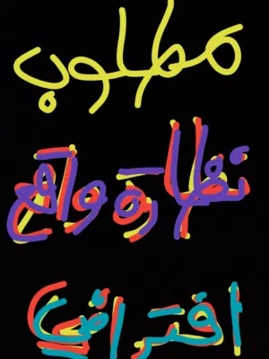 مطلوب ڤي ار نظاره واقع افتراضي كويست تو او ثري او ثري اس المهم بغيتها مقابل بدل تواصل خاص