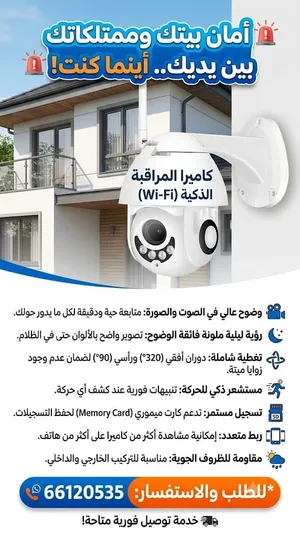 كاميرات مراقبة صوت و صورة و تسجيل و مستشعر عبر الهاتف