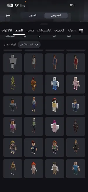 Roblox Accounts and Characters for Sale in Northern Governorate